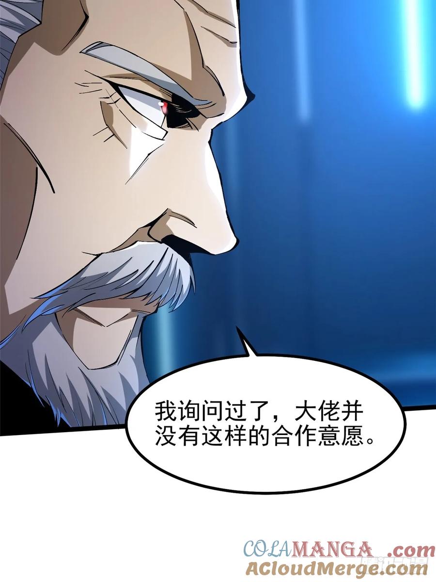 《我真不想学禁咒》第57话 第37页