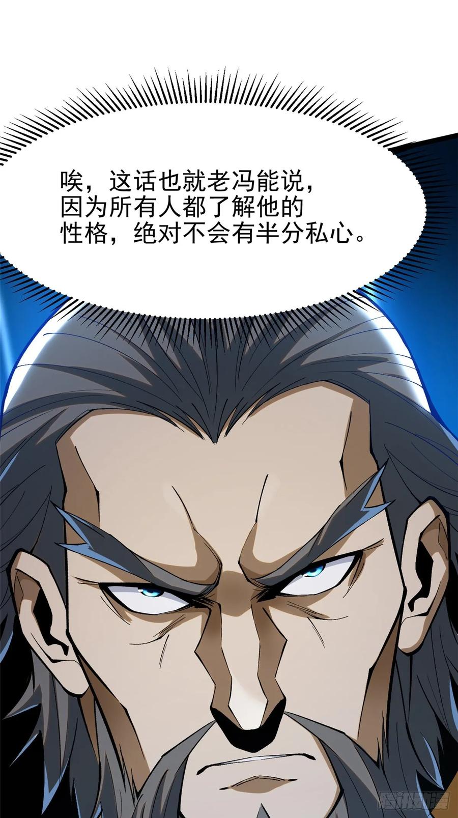 《我真不想学禁咒》第57话 第44页