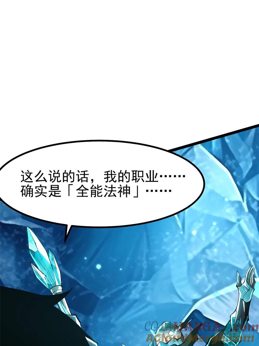 《我真不想学禁咒》第57话 第7页