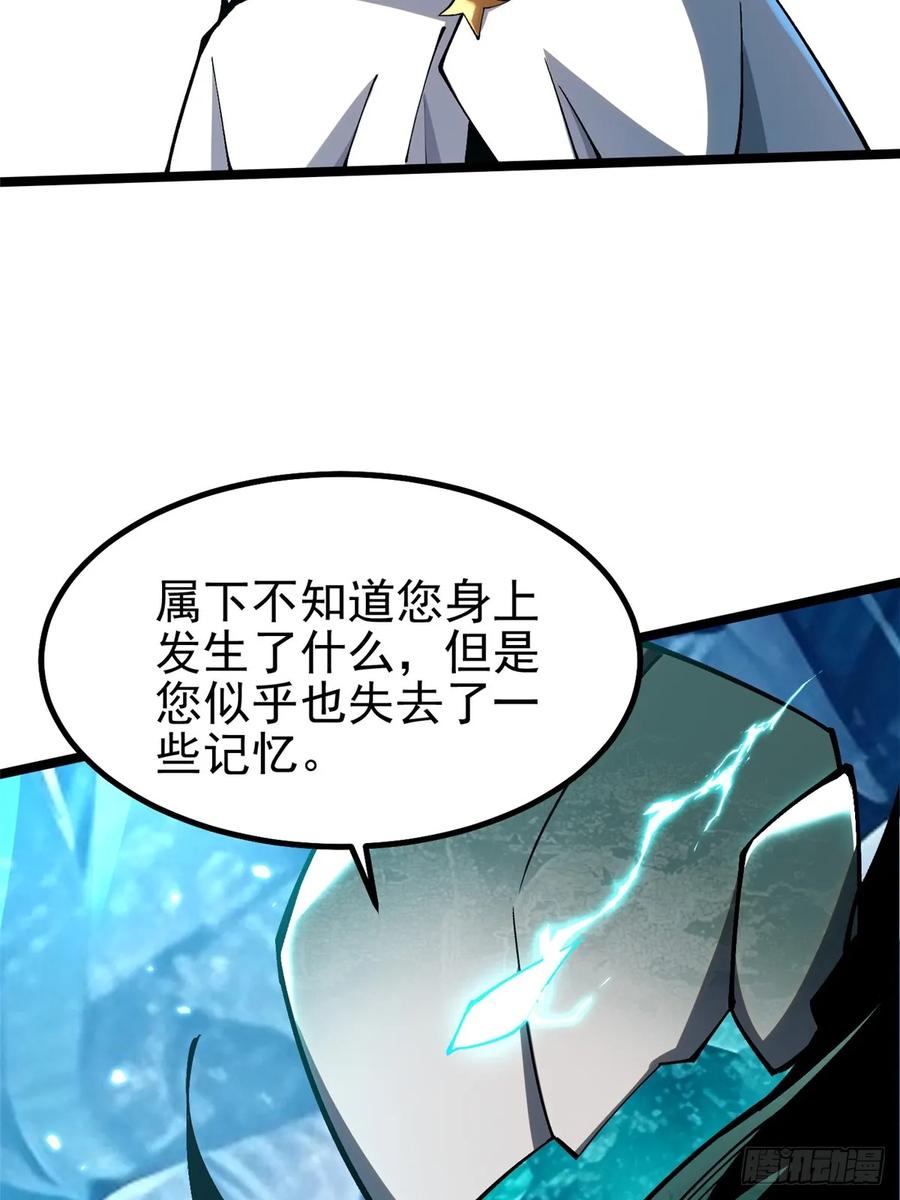 《我真不想学禁咒》第57话 第3页