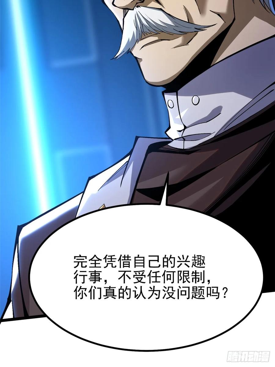 《我真不想学禁咒》第57话 第39页