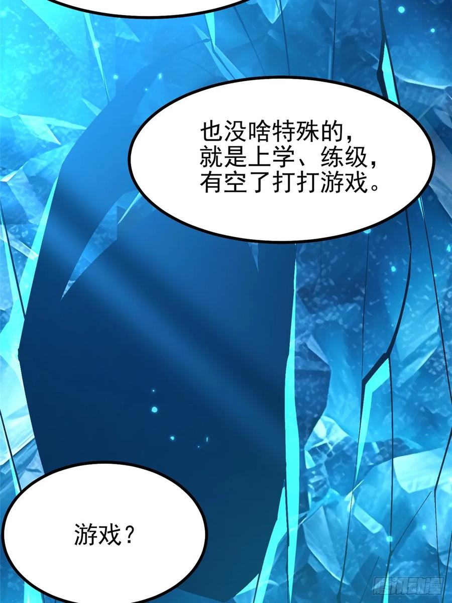 《我真不想学禁咒》第57话 第21页