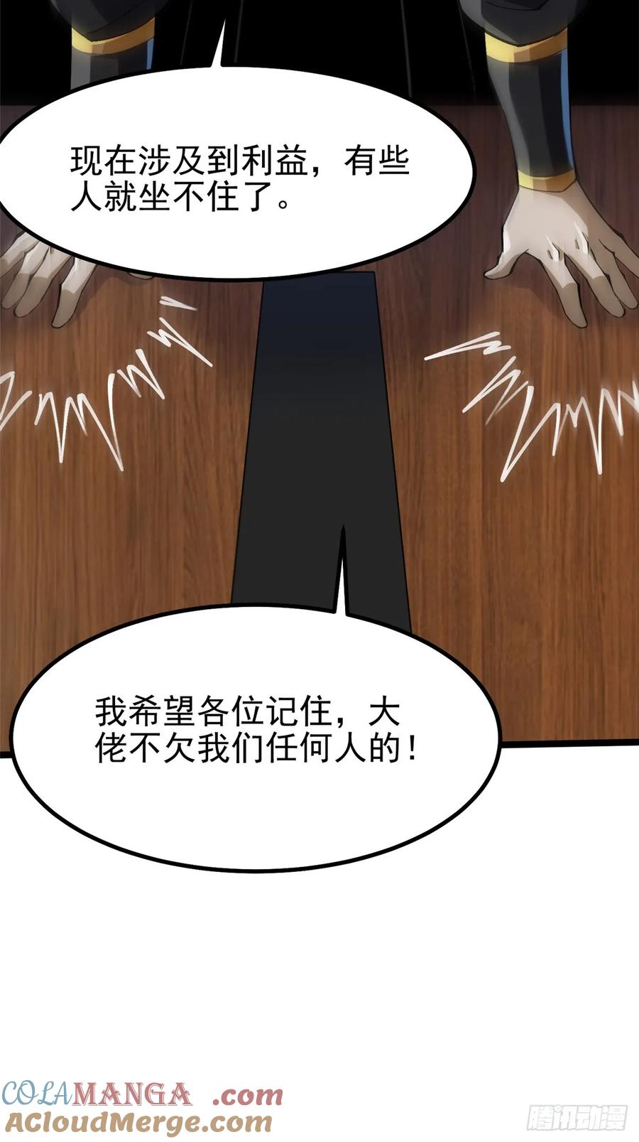 《我真不想学禁咒》第57话 第43页