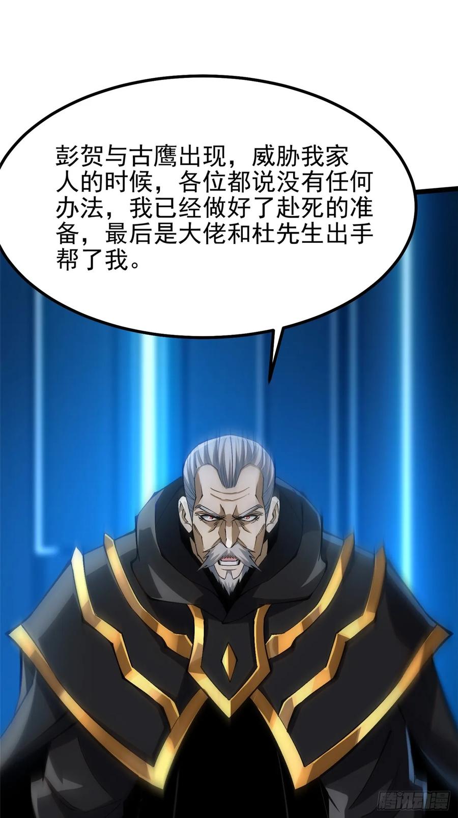 《我真不想学禁咒》第57话 第42页