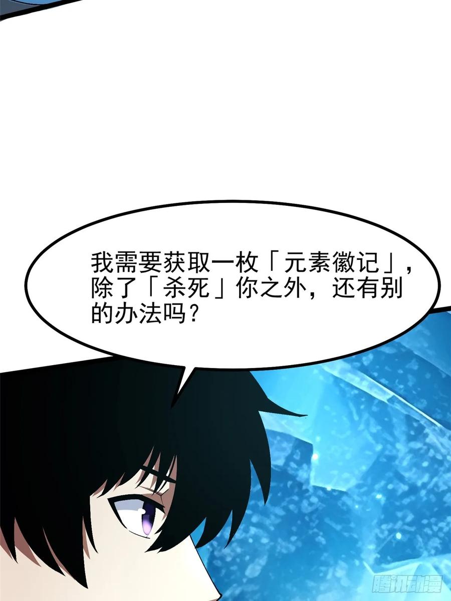 《我真不想学禁咒》第57话 第9页