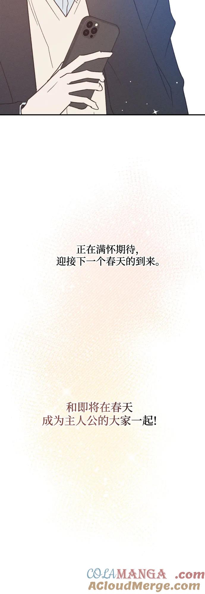 男闺蜜准则 - 第75话 最终篇 - 第82张图