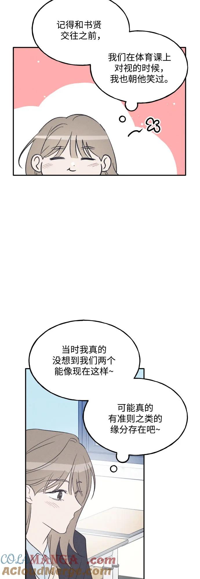 男闺蜜准则 - 第75话 最终篇 - 第76张图