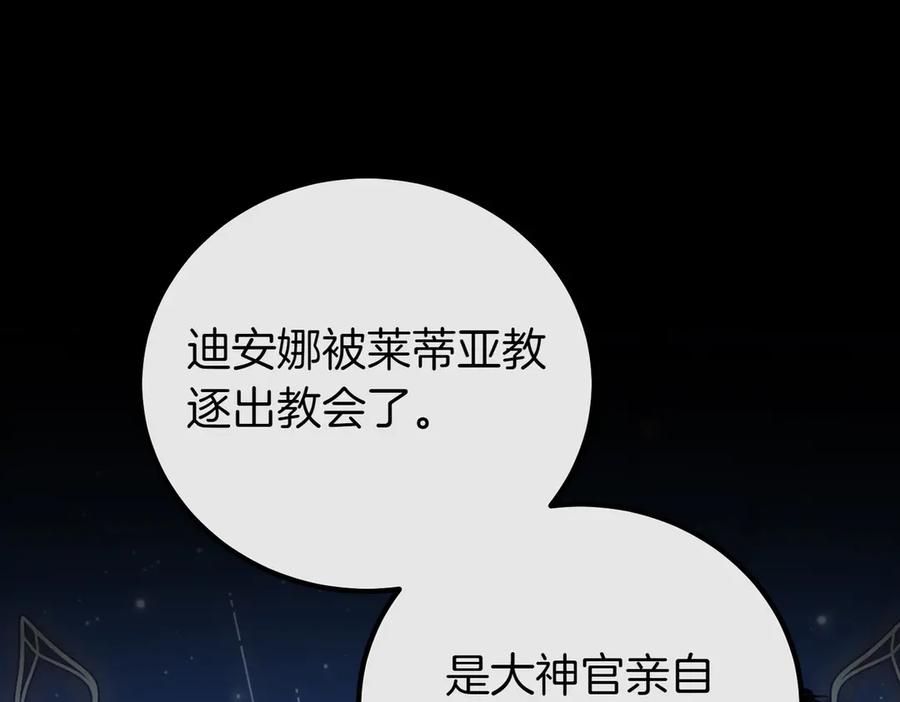 双胞胎姐姐的罢工宣言 第75话 如意算盘 第138页