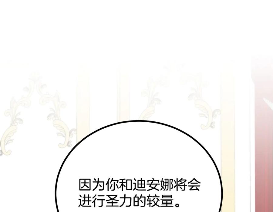 双胞胎姐姐的罢工宣言 第75话 如意算盘 第110页