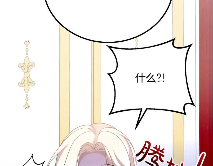 双胞胎姐姐的罢工宣言 第75话 如意算盘 第111页