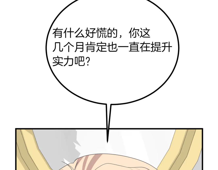 双胞胎姐姐的罢工宣言 第75话 如意算盘 第118页