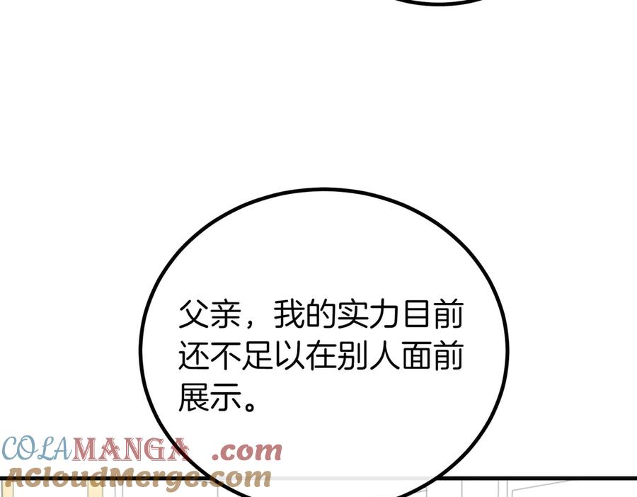 双胞胎姐姐的罢工宣言 第75话 如意算盘 第121页