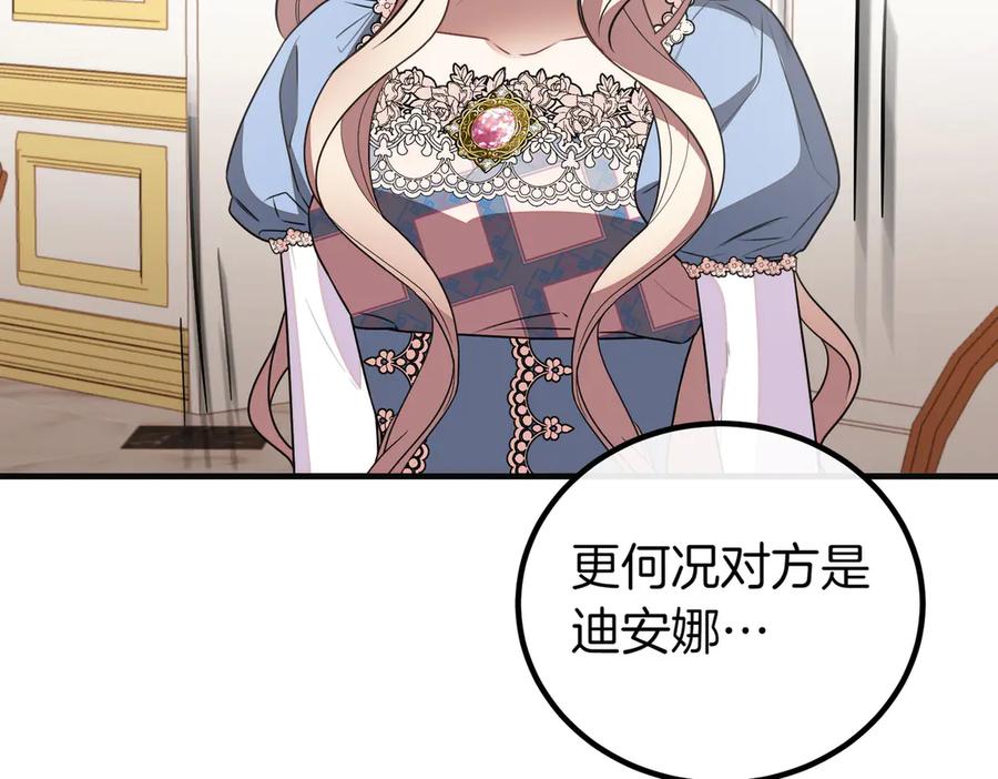 双胞胎姐姐的罢工宣言 第75话 如意算盘 第123页