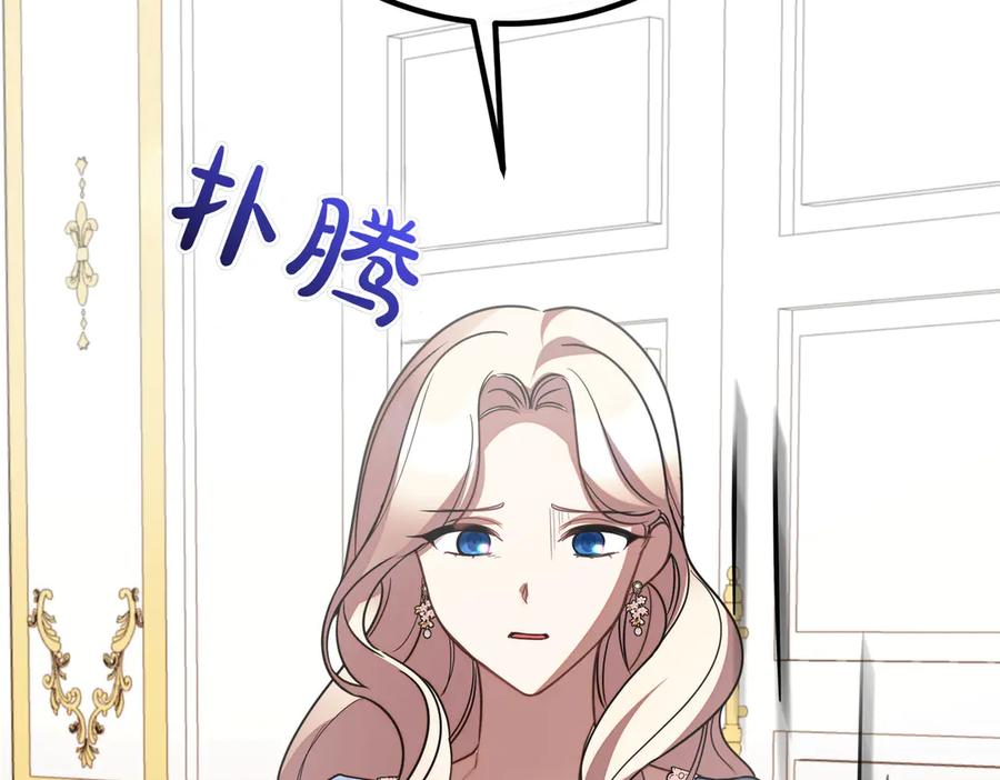 双胞胎姐姐的罢工宣言 第75话 如意算盘 第122页