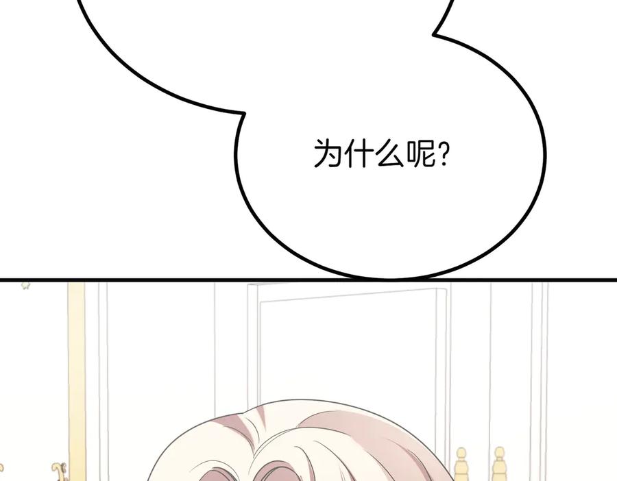 双胞胎姐姐的罢工宣言 第75话 如意算盘 第130页