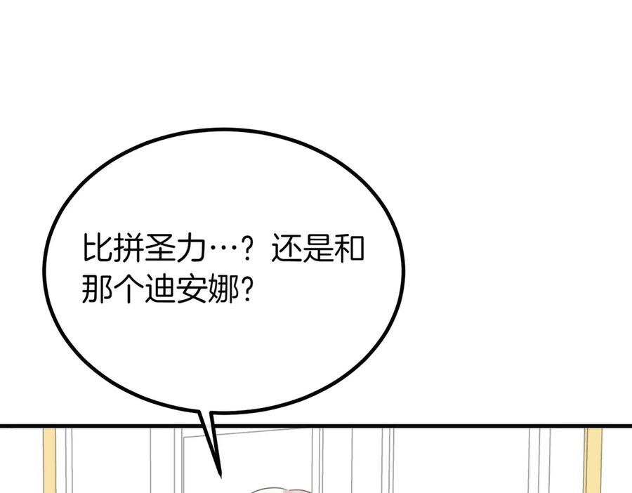 双胞胎姐姐的罢工宣言 第75话 如意算盘 第115页