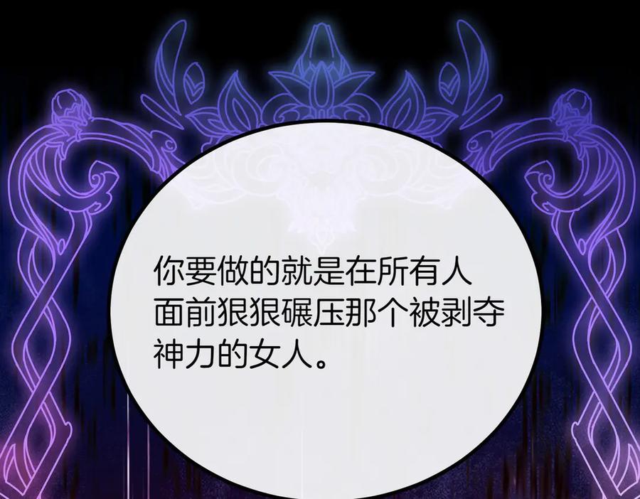 双胞胎姐姐的罢工宣言 第75话 如意算盘 第143页