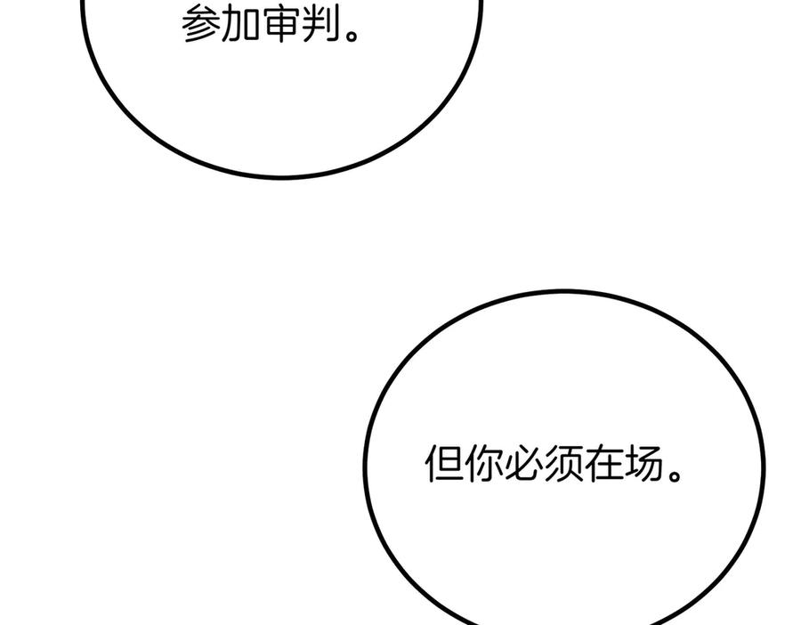 双胞胎姐姐的罢工宣言 第75话 如意算盘 第108页