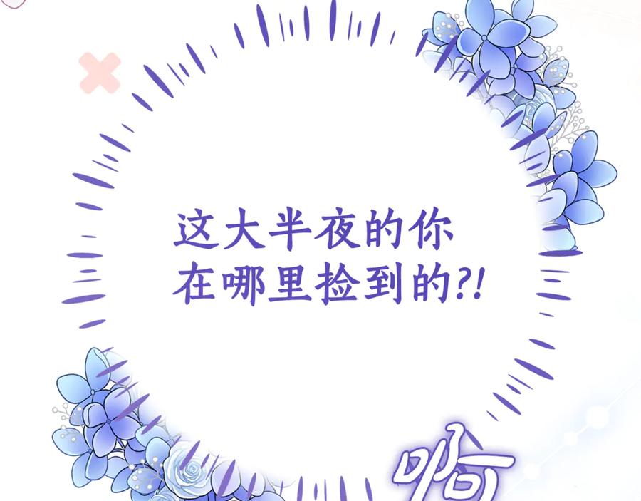《刻薄公爵家的合约女儿》第8话 被欺负 第48页