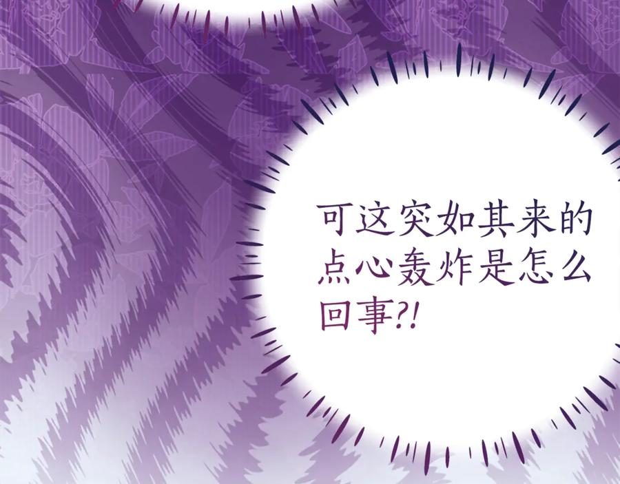 《刻薄公爵家的合约女儿》第8话 被欺负 第42页