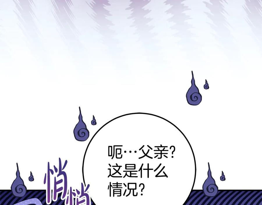 《刻薄公爵家的合约女儿》第8话 被欺负 第43页