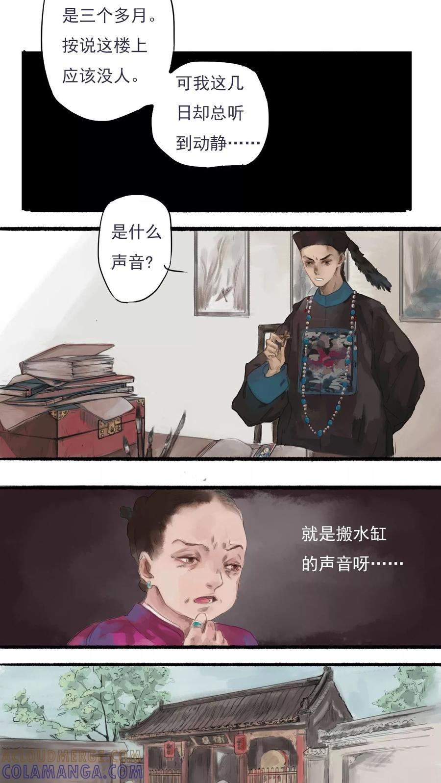 《墨斗线》第1话 第4页