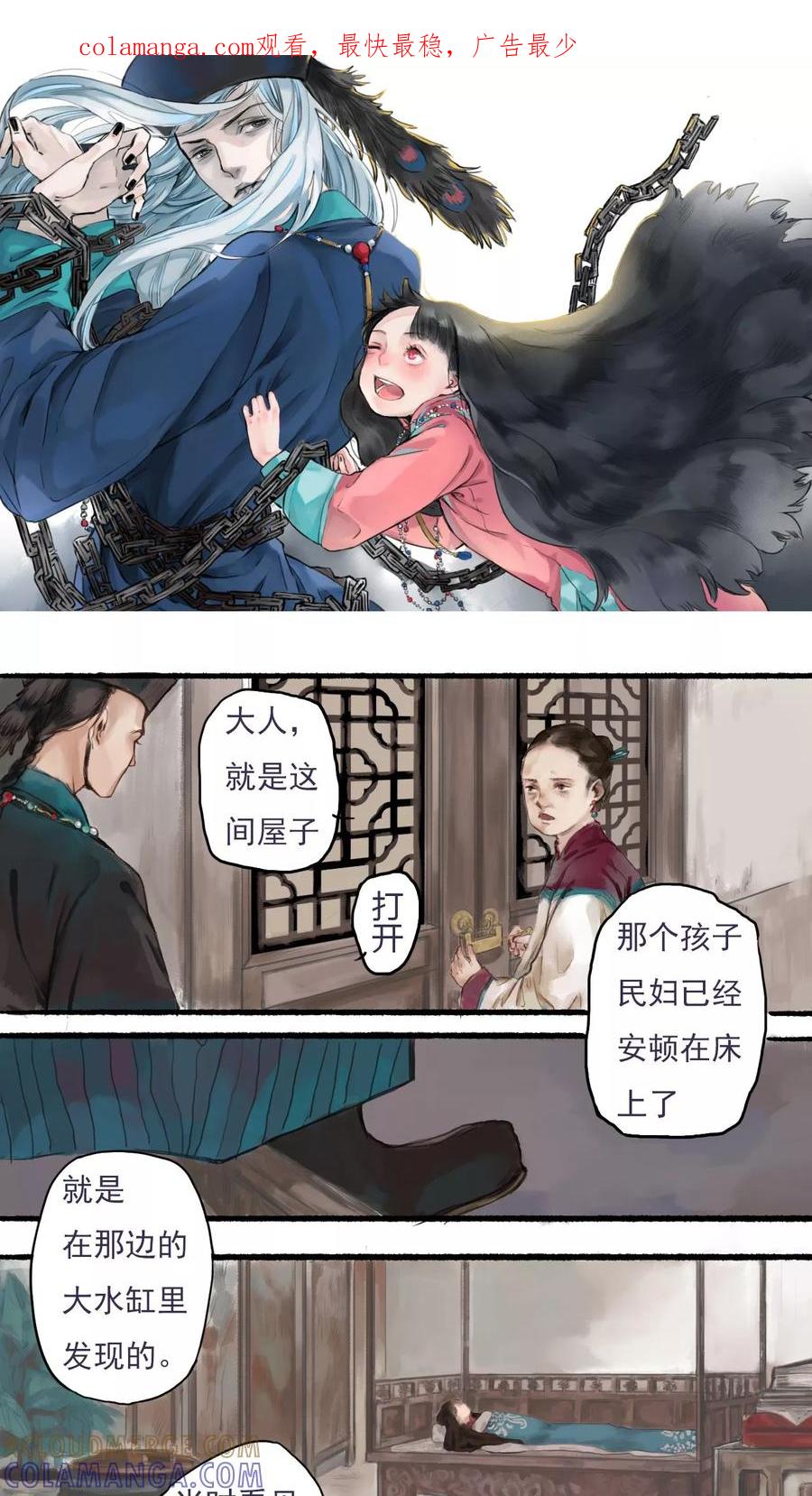 《墨斗线》第1话 第1页