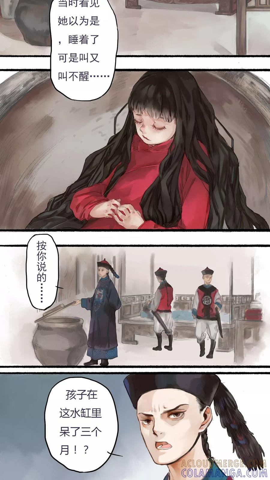 《墨斗线》第1话 第2页