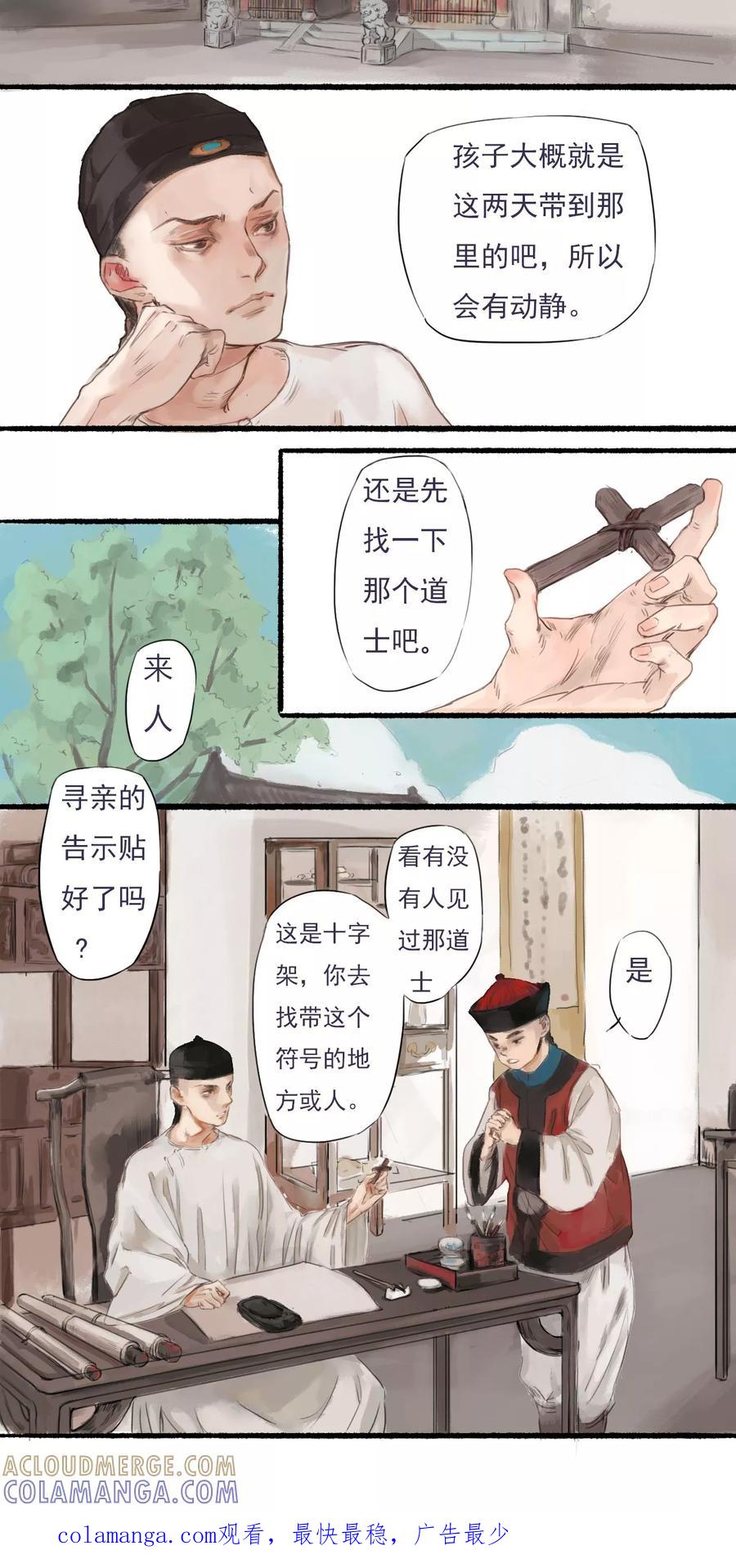 《墨斗线》第1话 第5页