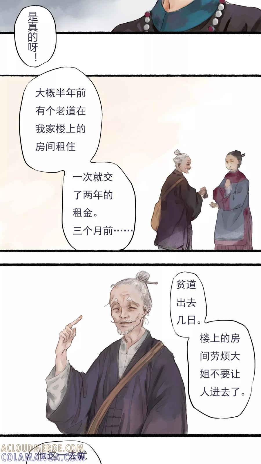《墨斗线》第1话 第3页