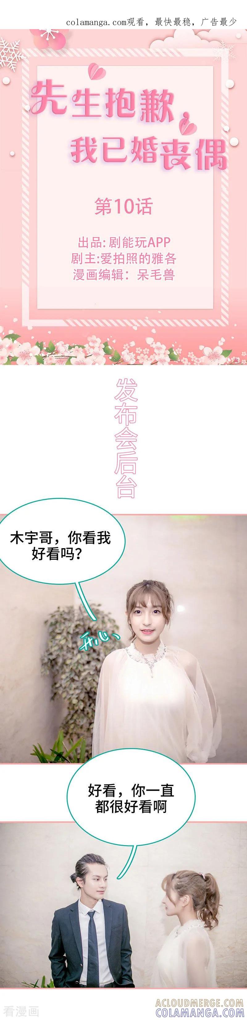 《先生抱歉，我已婚丧偶》第10话 第1页