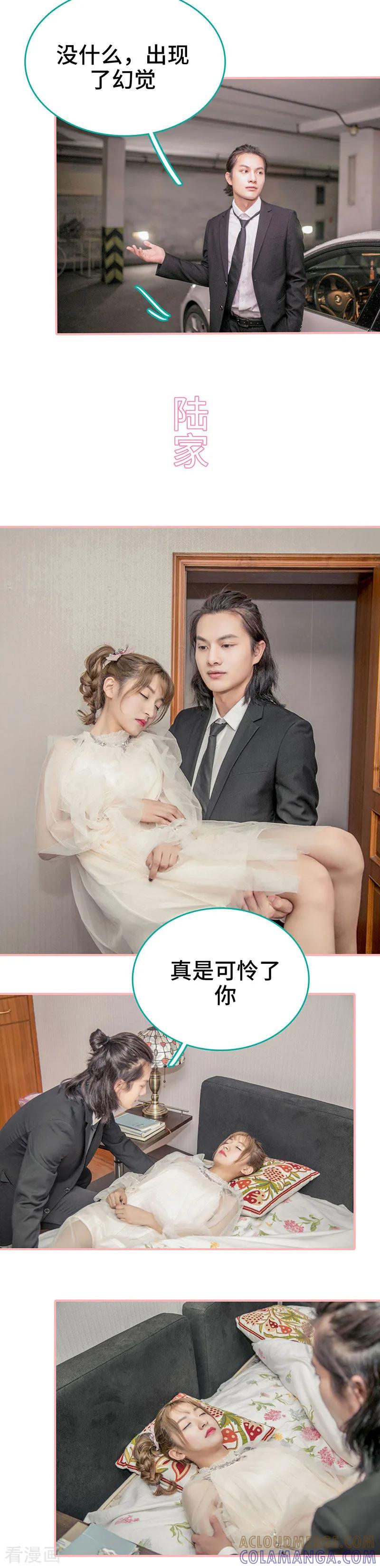 《先生抱歉，我已婚丧偶》第11话 第6页