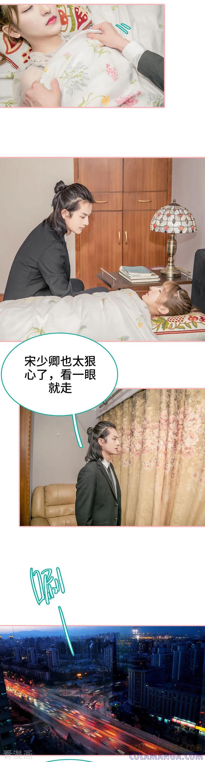 《先生抱歉，我已婚丧偶》第11话 第7页