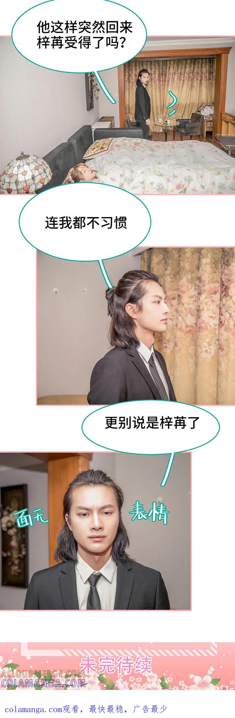 《先生抱歉，我已婚丧偶》第11话 第8页