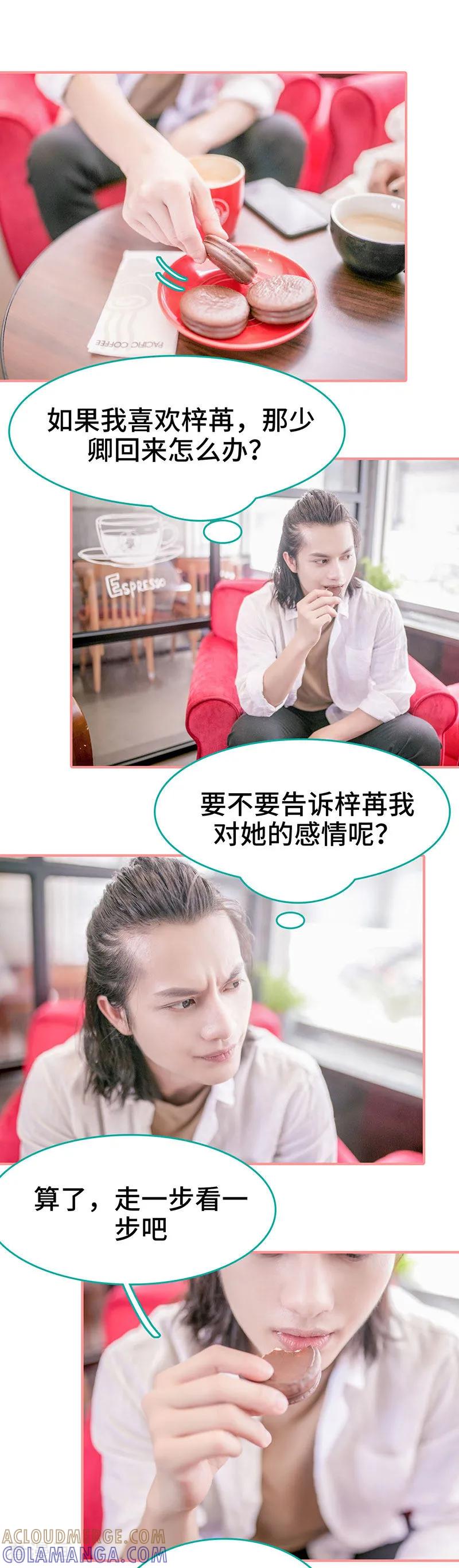 《先生抱歉，我已婚丧偶》第12话 第5页
