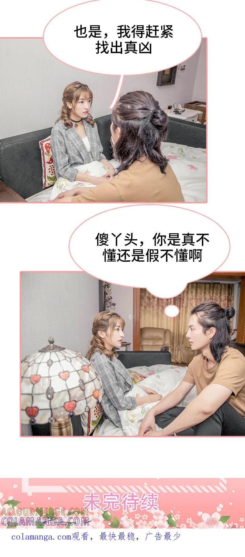 《先生抱歉，我已婚丧偶》第13话 第9页