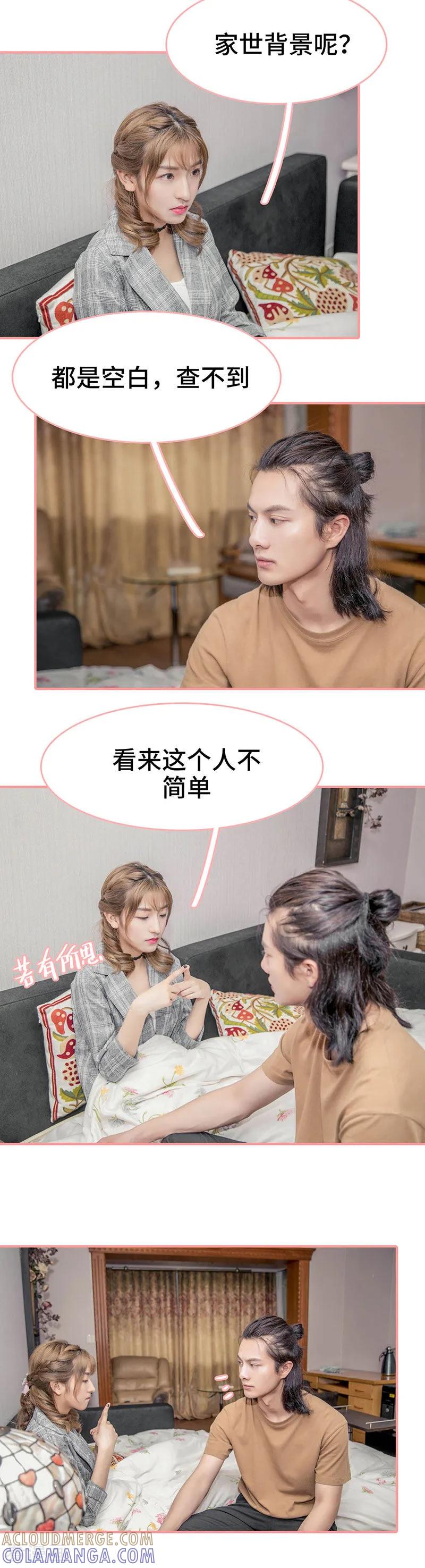 《先生抱歉，我已婚丧偶》第13话 第5页
