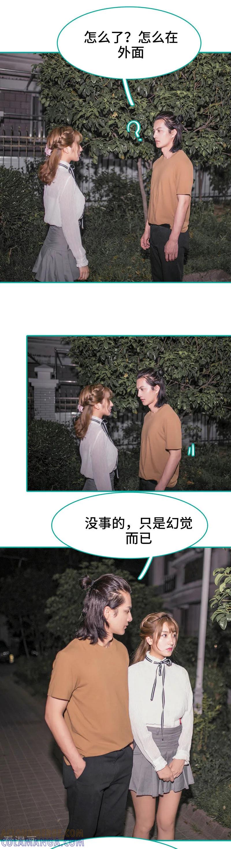 《先生抱歉，我已婚丧偶》第14话 第8页