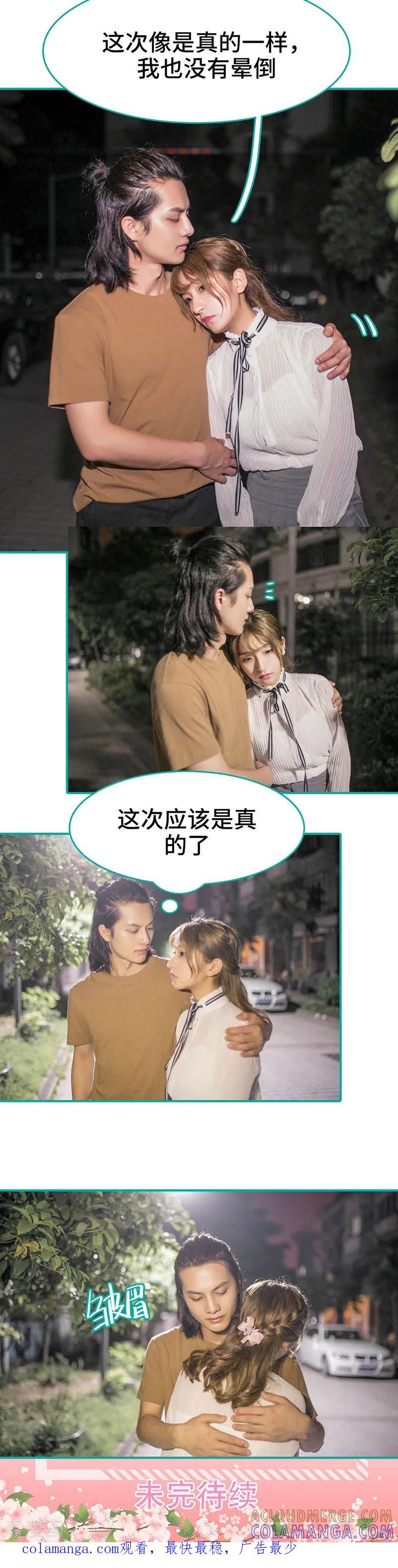 《先生抱歉，我已婚丧偶》第14话 第9页