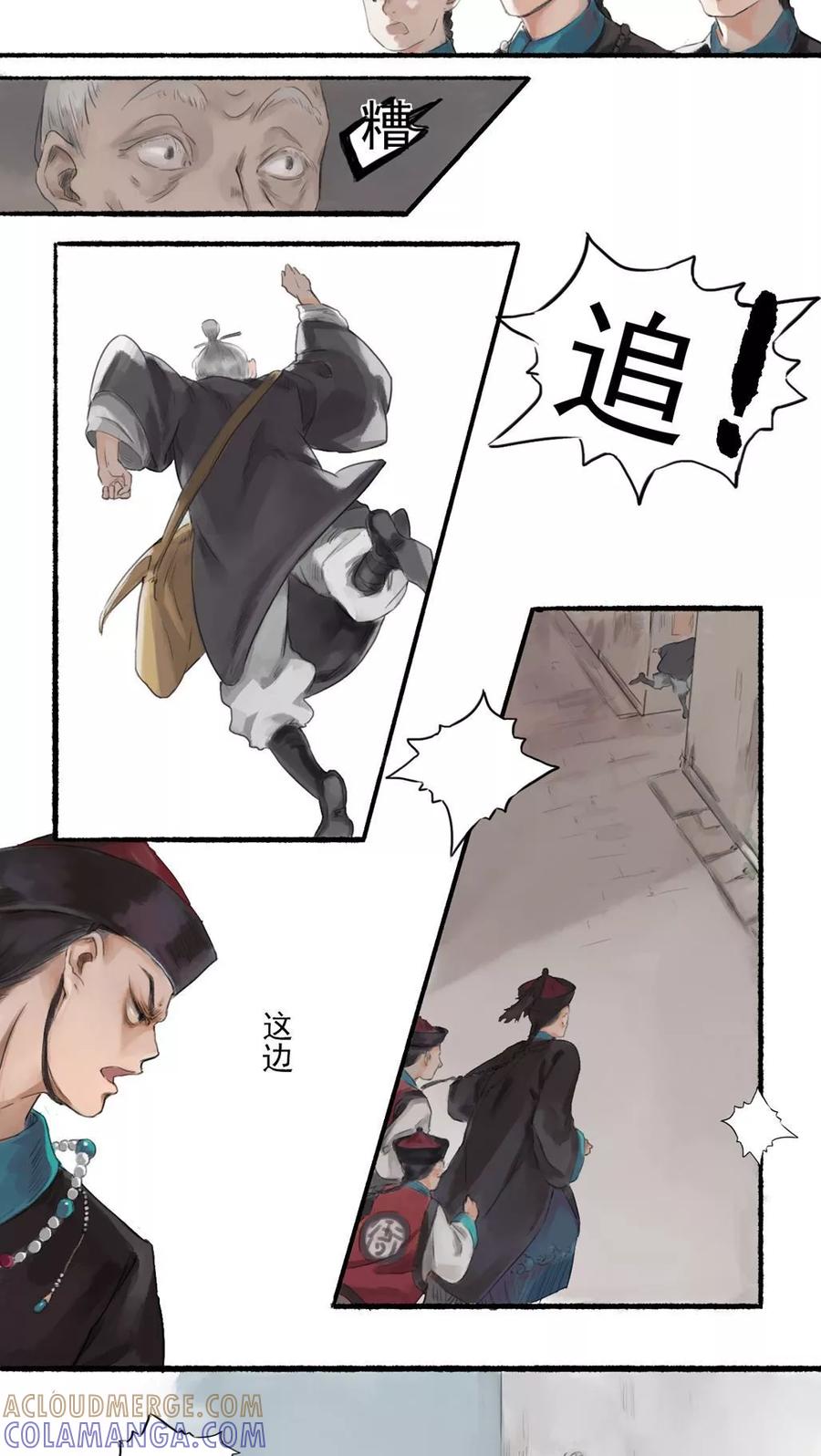 《墨斗线》第2话 第2页