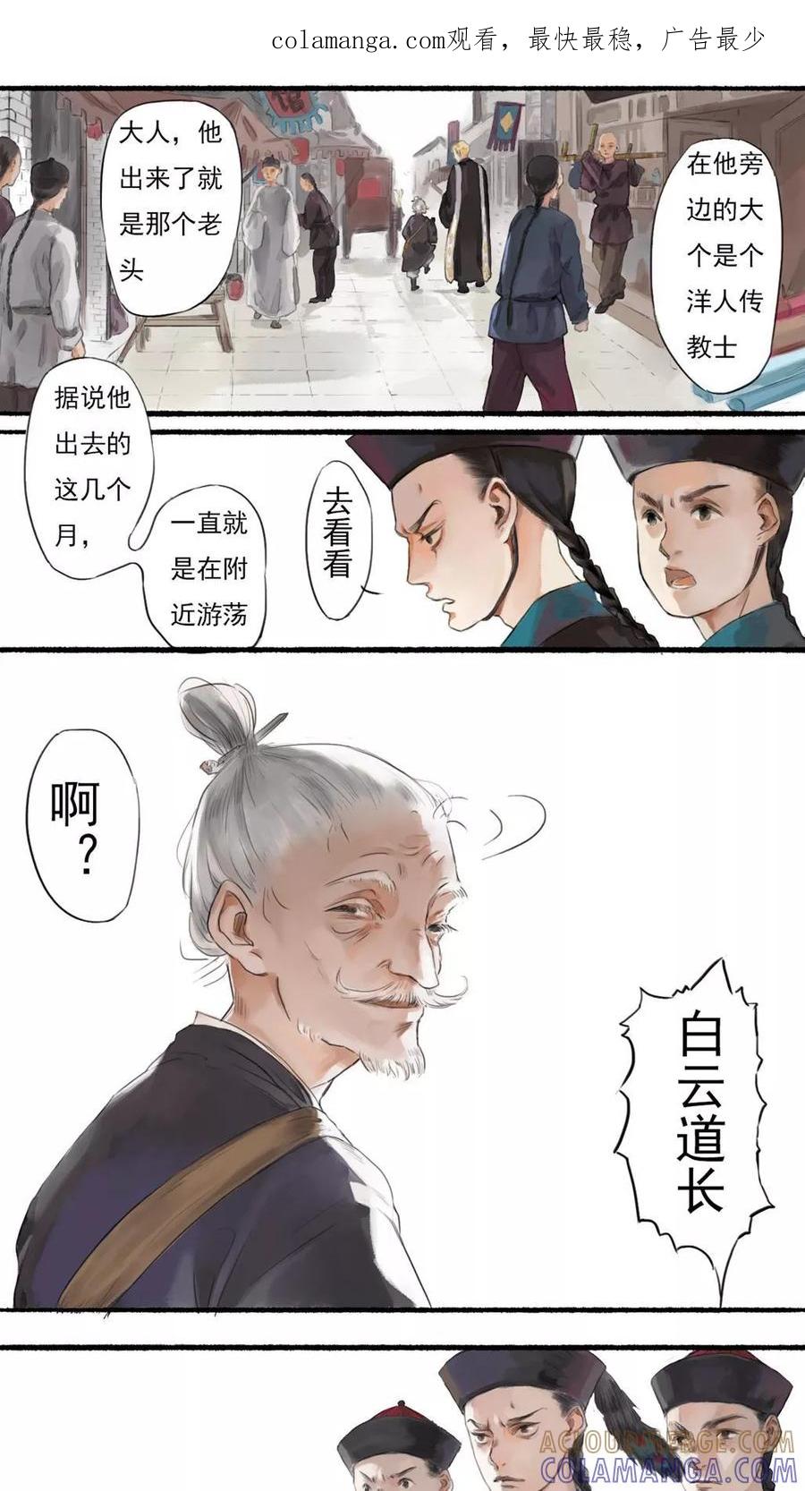 《墨斗线》第2话 第1页