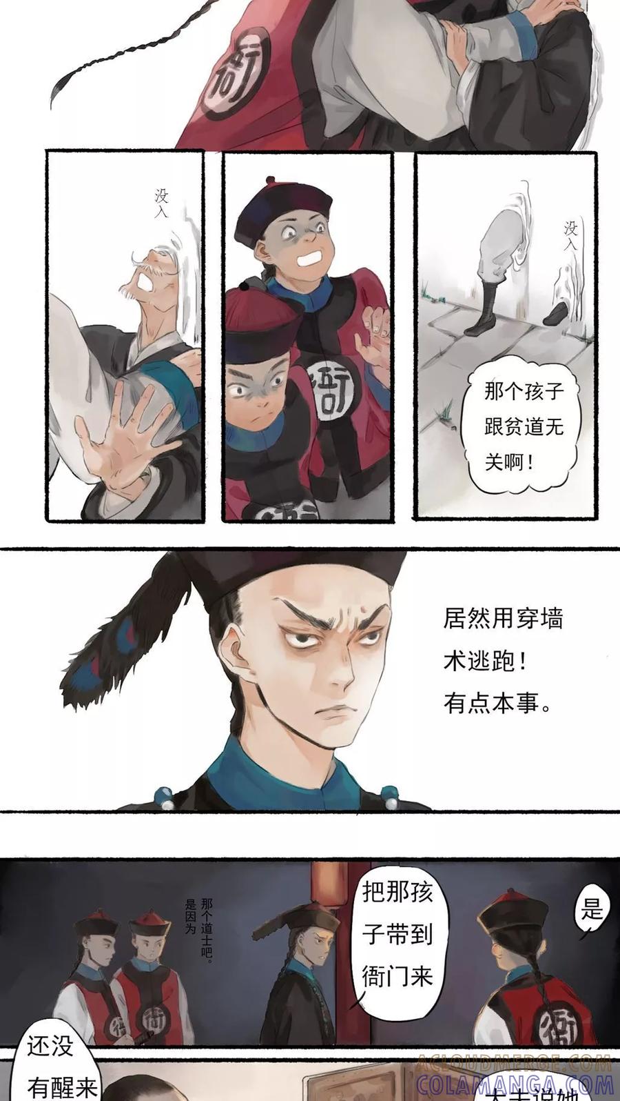 《墨斗线》第2话 第4页
