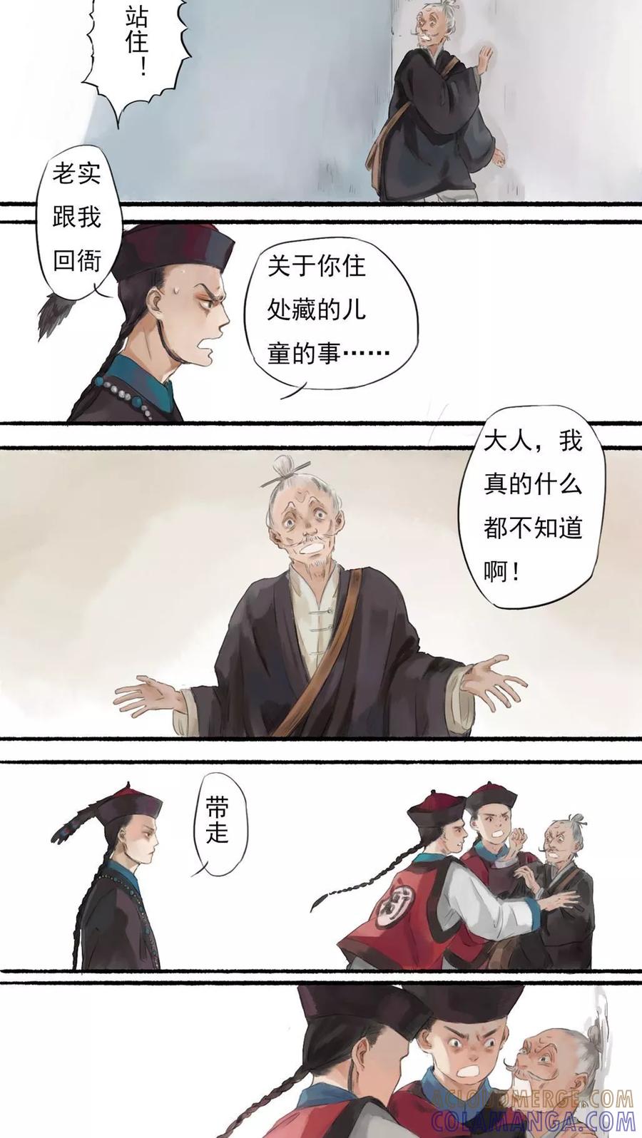 《墨斗线》第2话 第3页