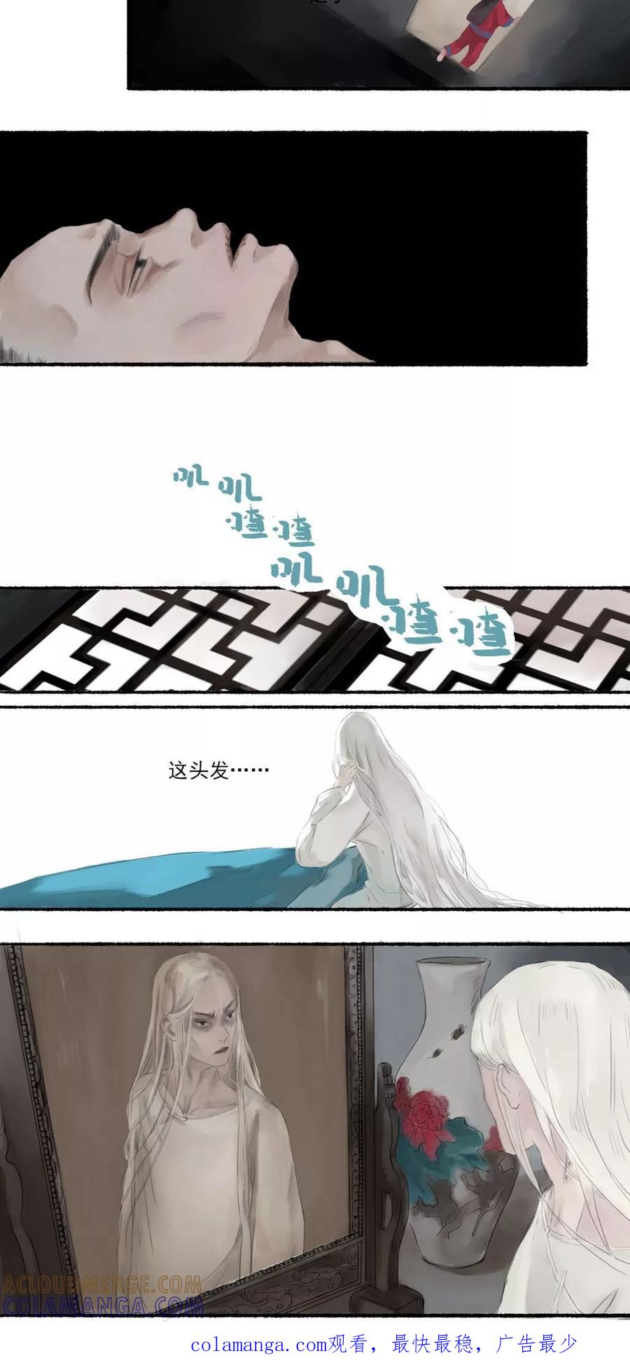 《墨斗线》第3话 第3页