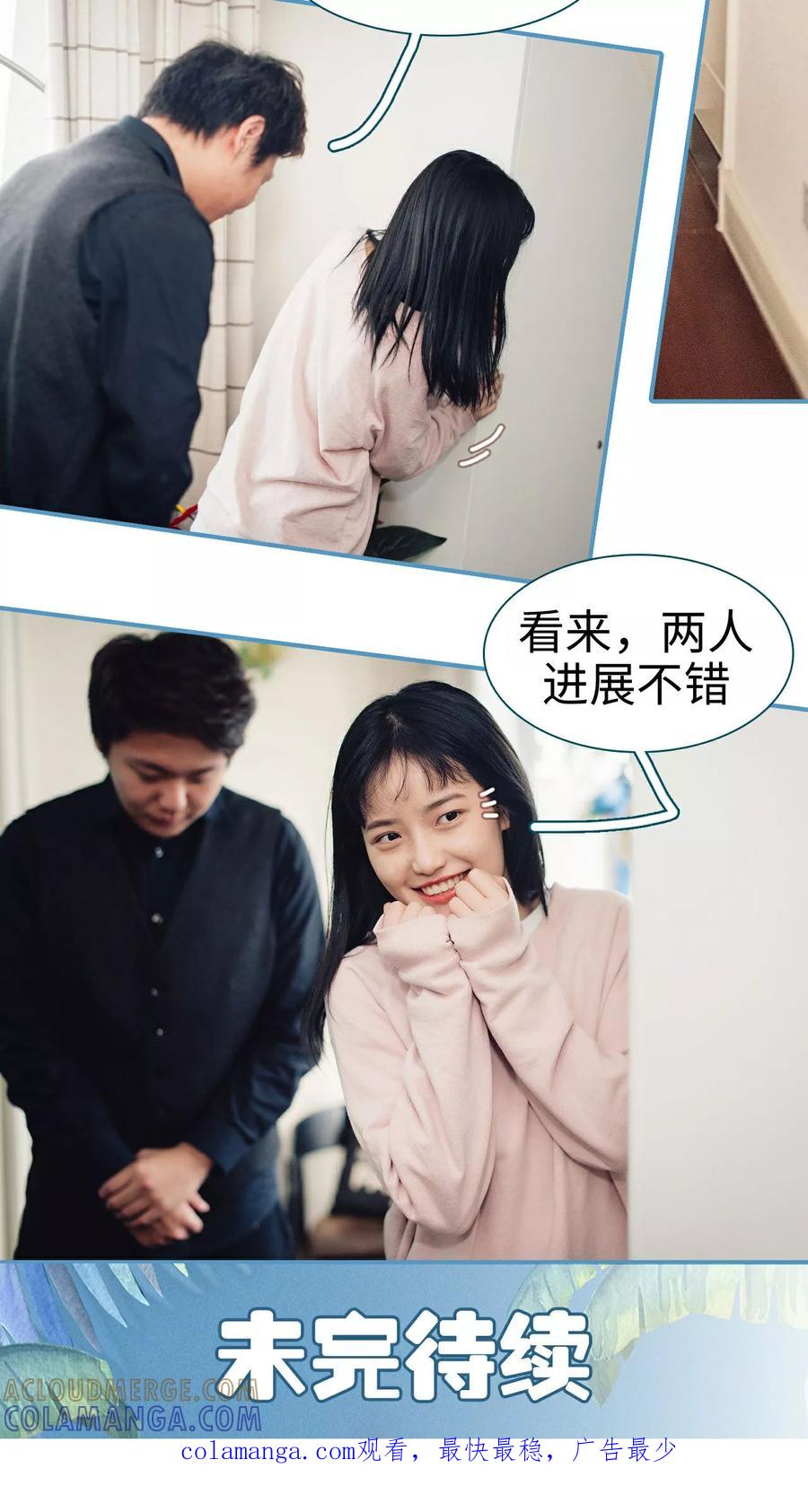 《想跟你在一起》第38话 第21页
