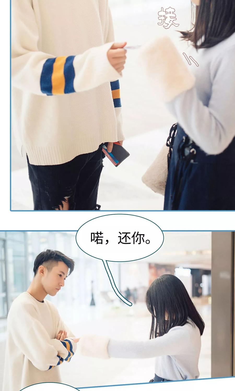 《想跟你在一起》第39话 第8页