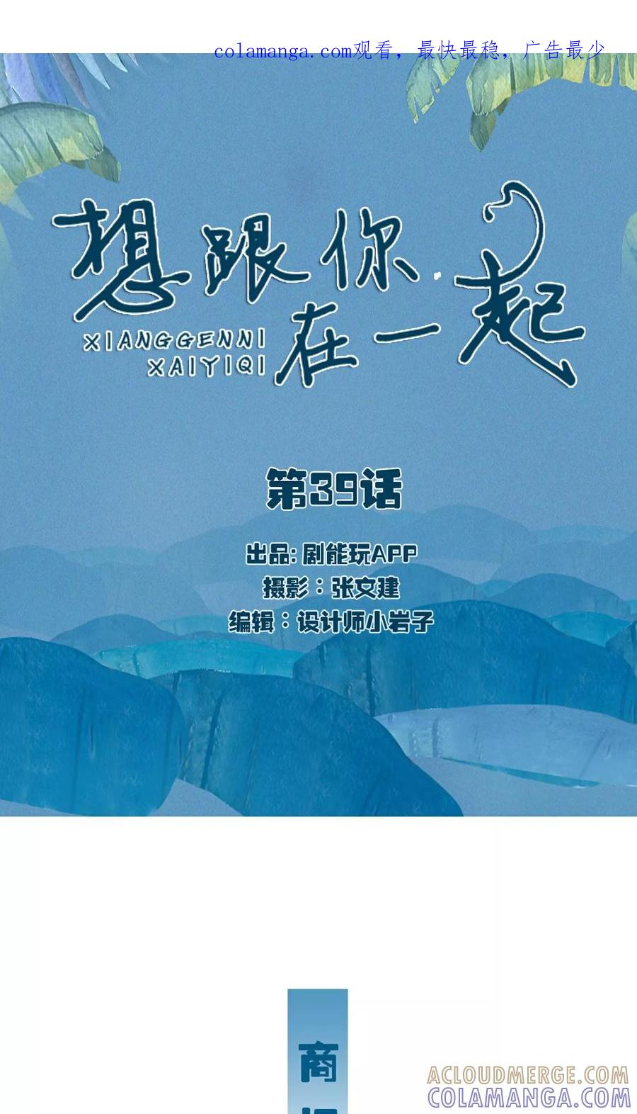 《想跟你在一起》第39话 第1页