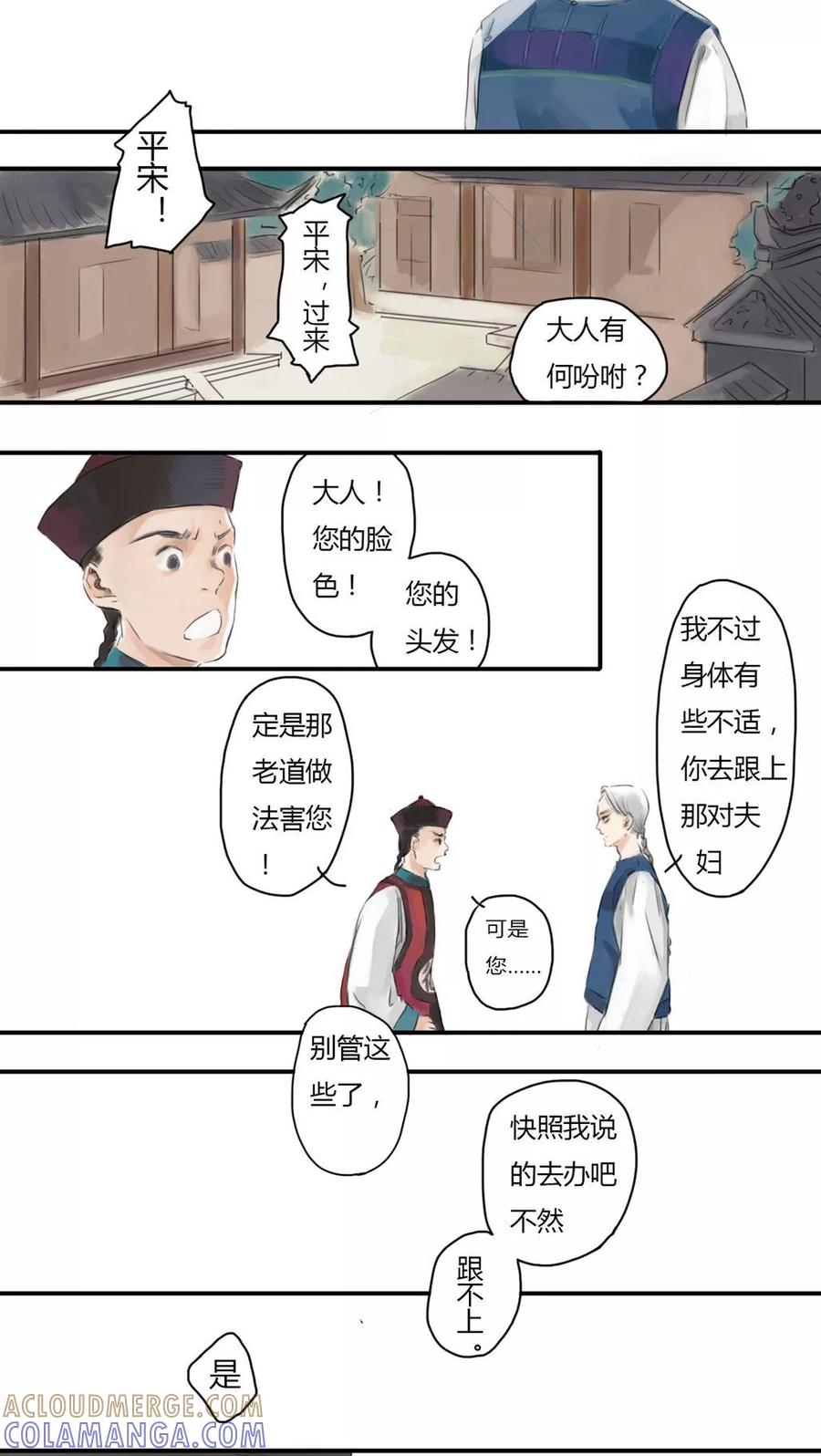 《墨斗线》第4话 第8页