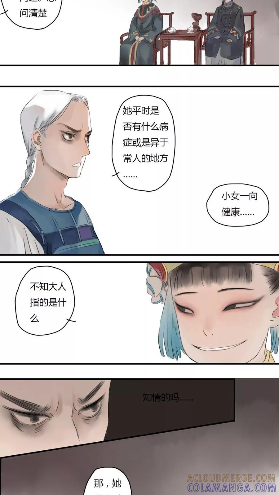 《墨斗线》第4话 第5页