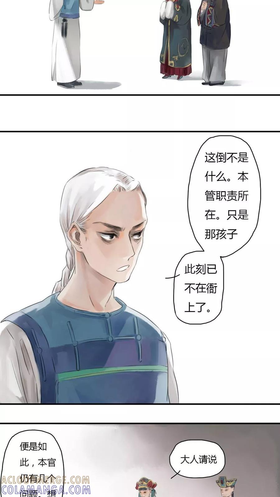 《墨斗线》第4话 第4页